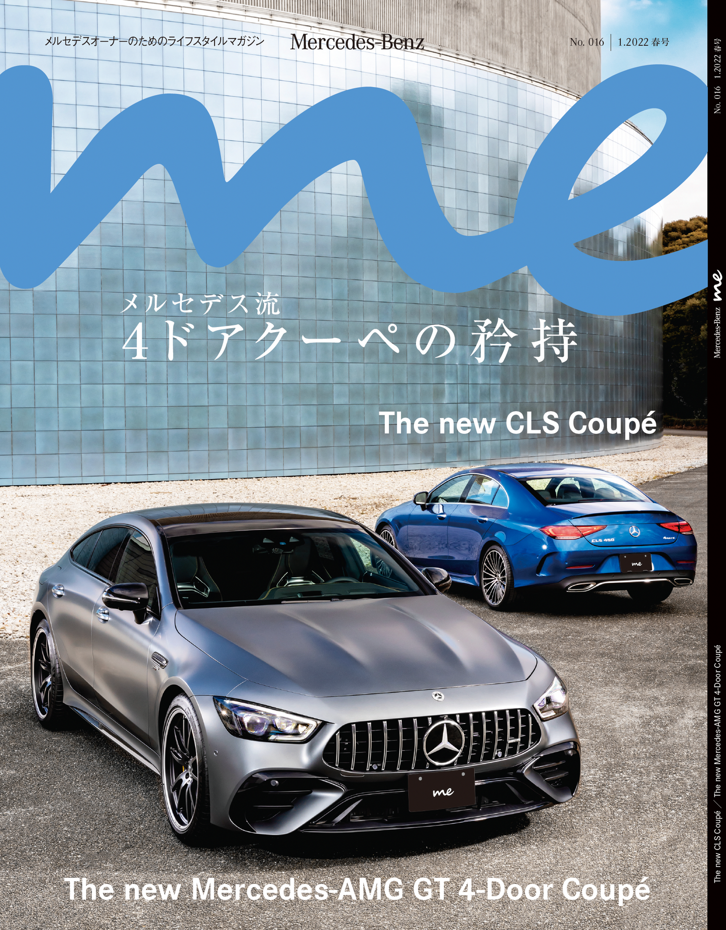 Mercedes-Benz me magazine<br>コラボレーションスーツ